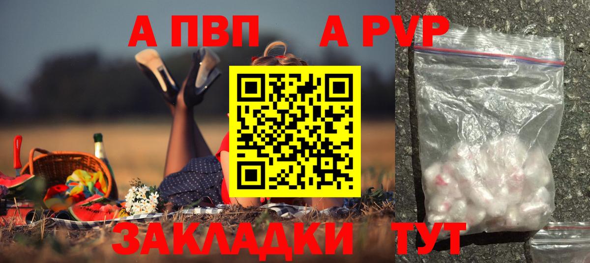 A PVP VHQ  Вход с VPN  Alfa_PVP  A-PVP СК  Лесозаводск  Альфа ПВП Соль 