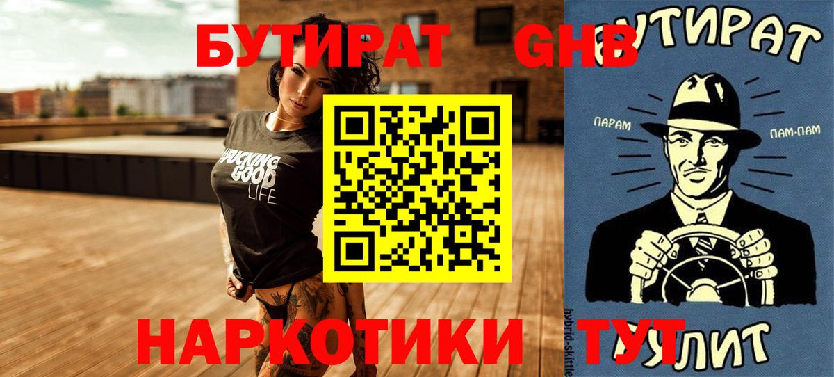 Лесозаводск  БУТИРАТ Butirat  Вход с VPN 