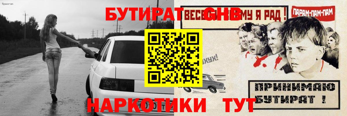 Бутират бутандиол Лесозаводск