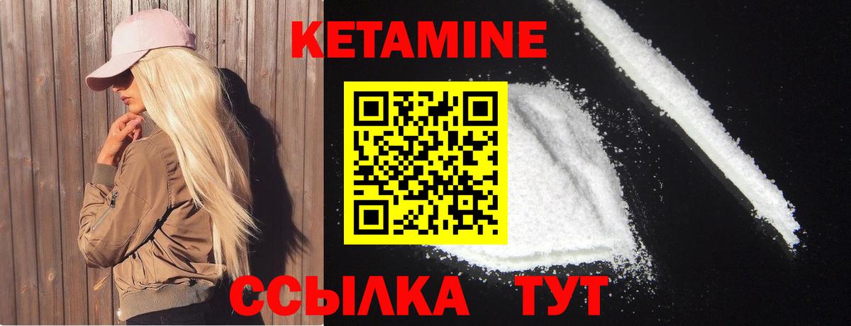 КЕТАМИН ketamine Лесозаводск