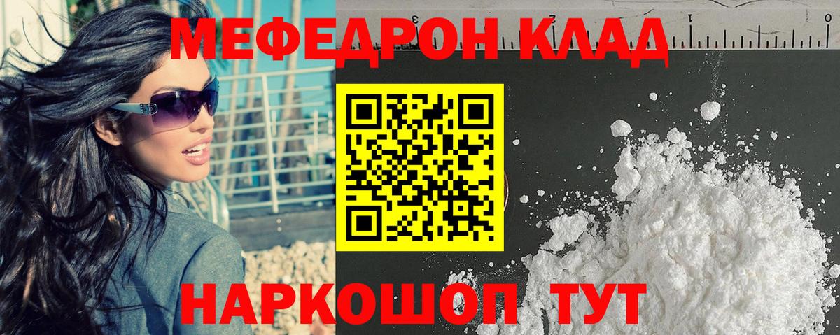 Меф мяу мяу  Лесозаводск