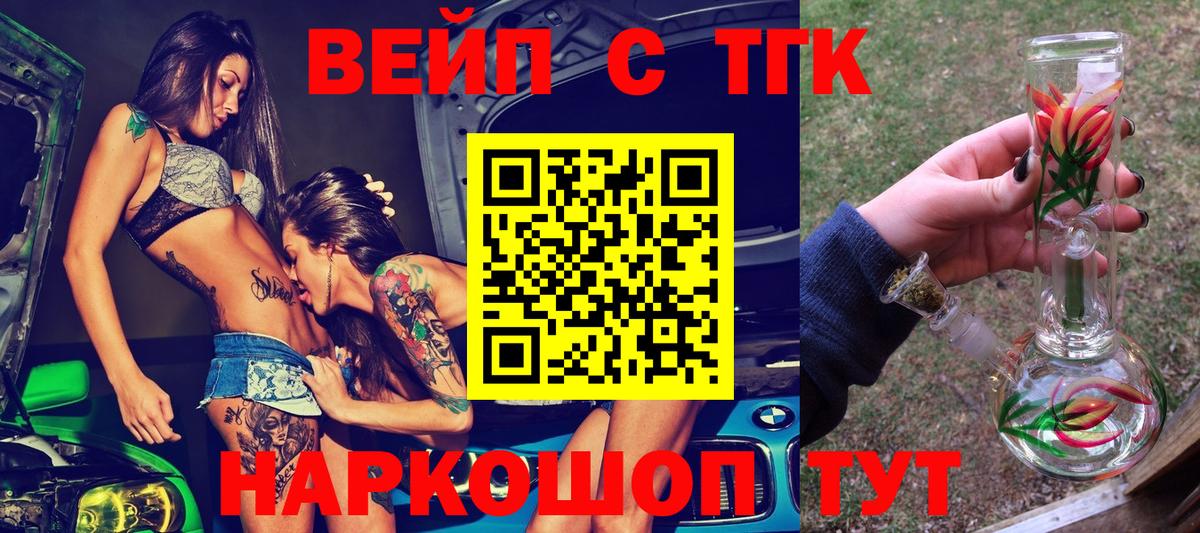 ТГК вейп Лесозаводск
